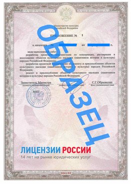 Образец лицензии на реставрацию 2 Каменоломни Лицензия минкультуры на реставрацию	